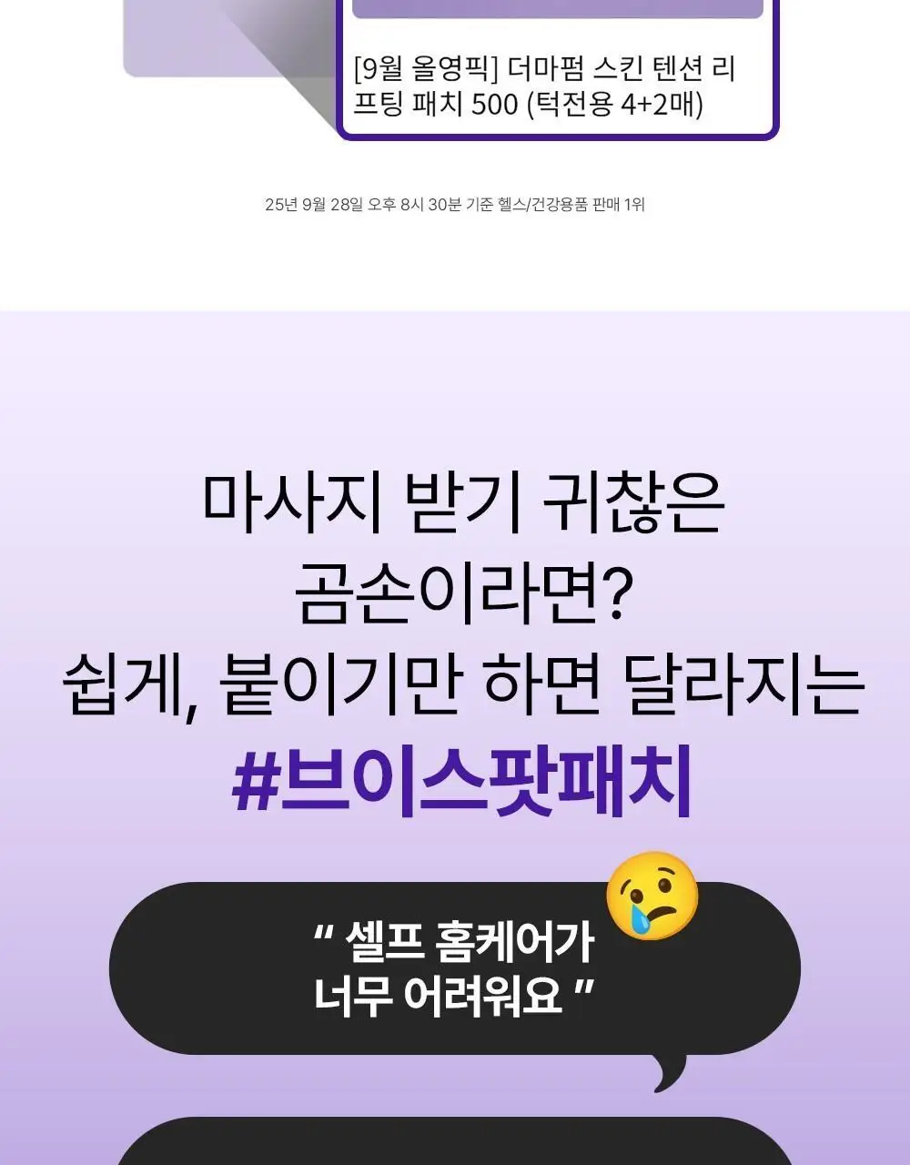 [탄력&리프팅 패치] 더마펌 스킨 텐션 리프팅 패치 500 (턱전용 4+2매) 상세페이지 3